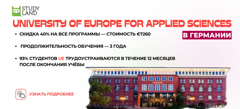 University of Europe for Applied Sciences, Германия